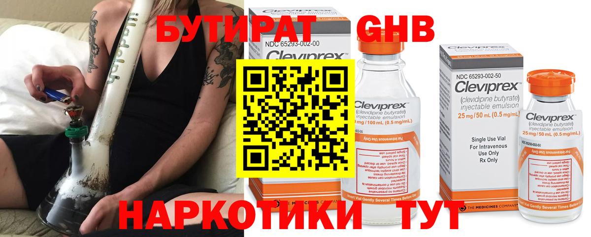 БУТИРАТ  Вход с VPN  Коломна  БУТИРАТ 1.4BDO 