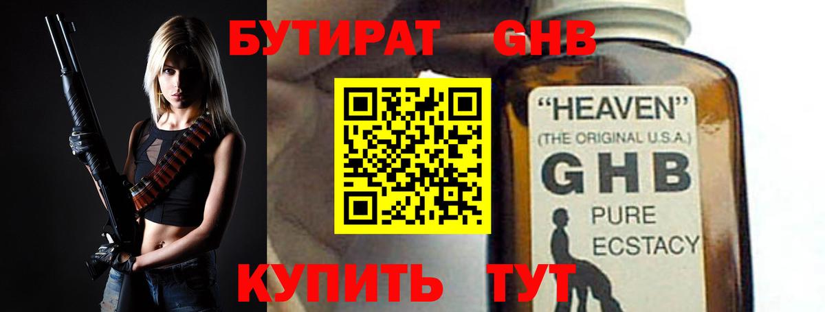 Бутират жидкий экстази Коломна