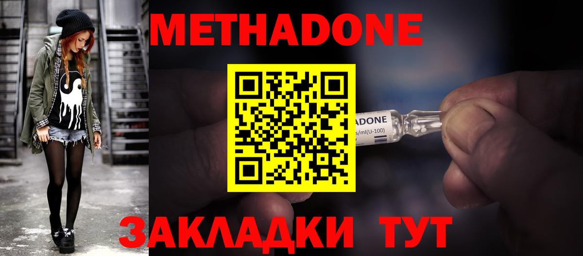 МЕТАДОН VHQ  МЕТАДОН methadone  Коломна  Вход с VPN 